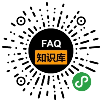 FAQ知识库_FAQ知识库小程序_FAQ知识库微信小程序