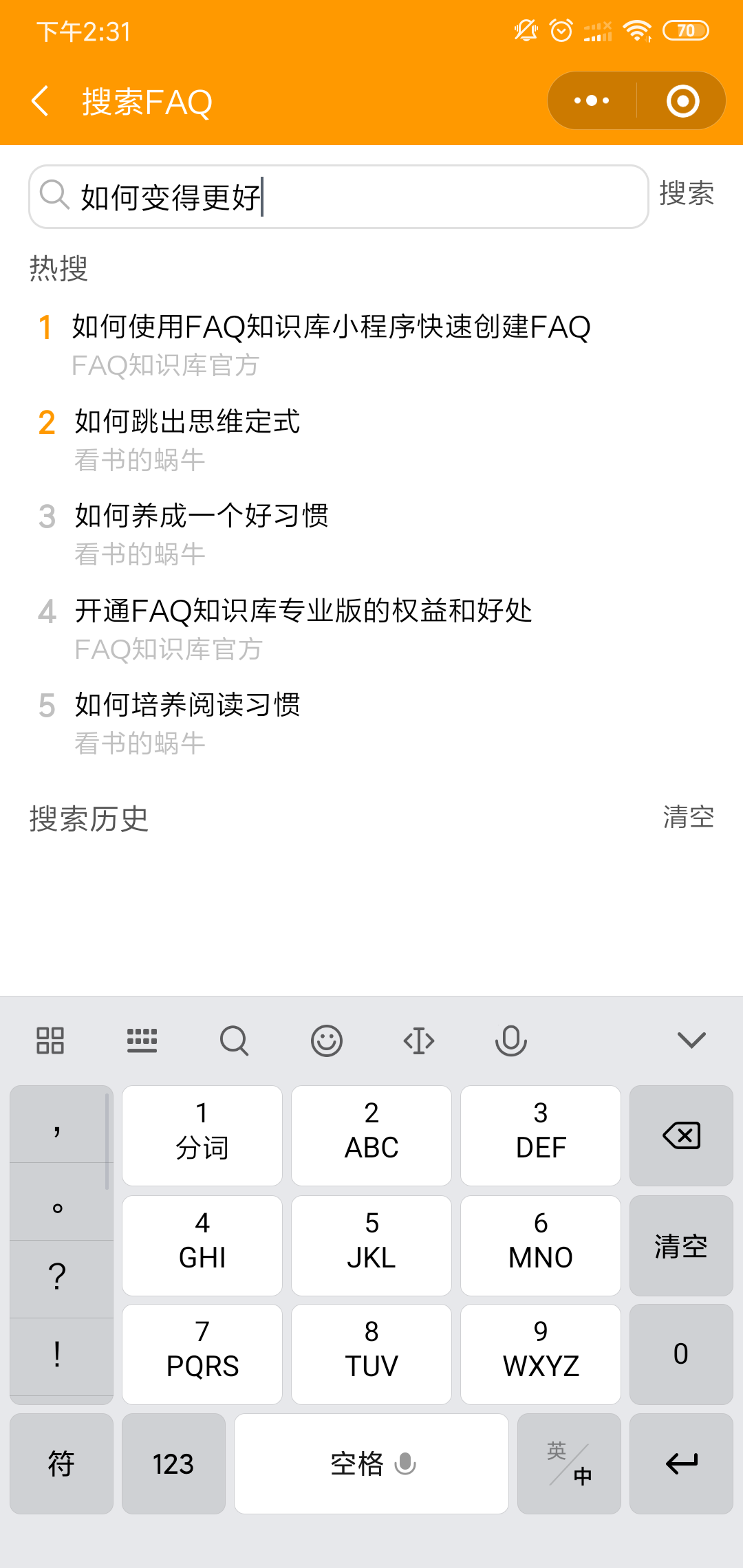 FAQ知识库_FAQ知识库小程序_FAQ知识库微信小程序
