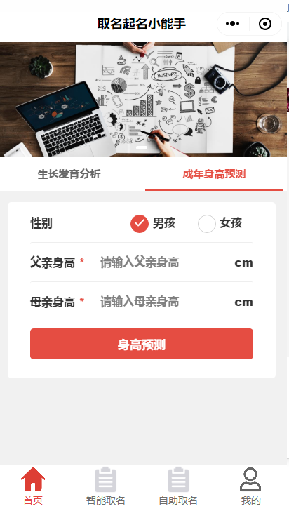 取名起名小能手_取名起名小能手小程序_取名起名小能手微信小程序
