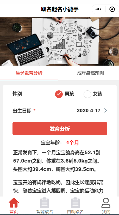取名起名小能手_取名起名小能手小程序_取名起名小能手微信小程序