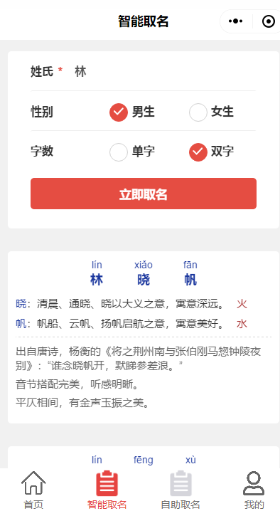 取名起名小能手_取名起名小能手小程序_取名起名小能手微信小程序