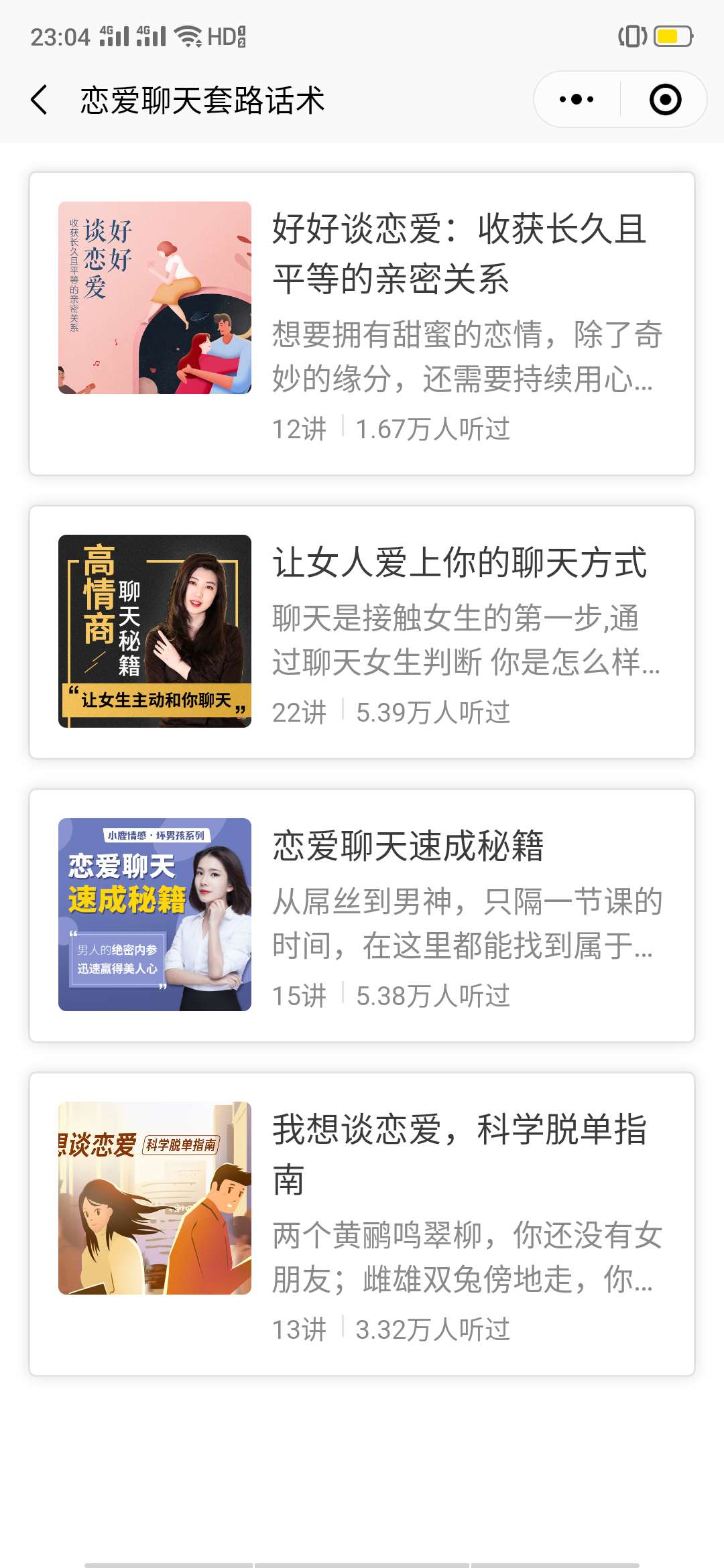 恋爱聊天套路话术_恋爱聊天套路话术小程序_恋爱聊天套路话术微信小程序