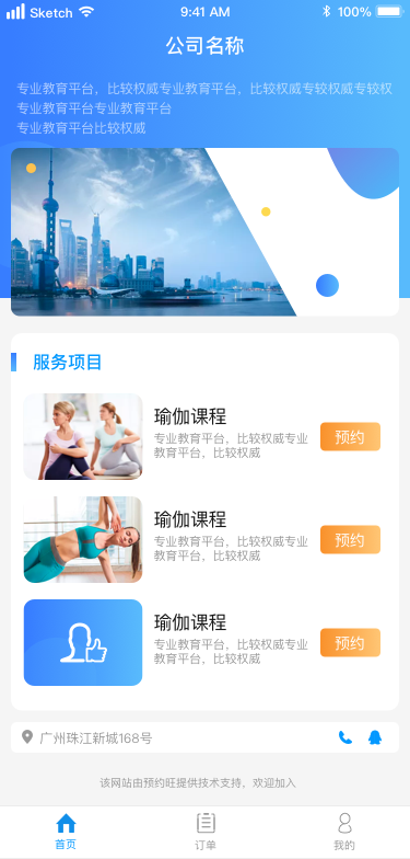 预约旺_预约旺小程序_预约旺微信小程序
