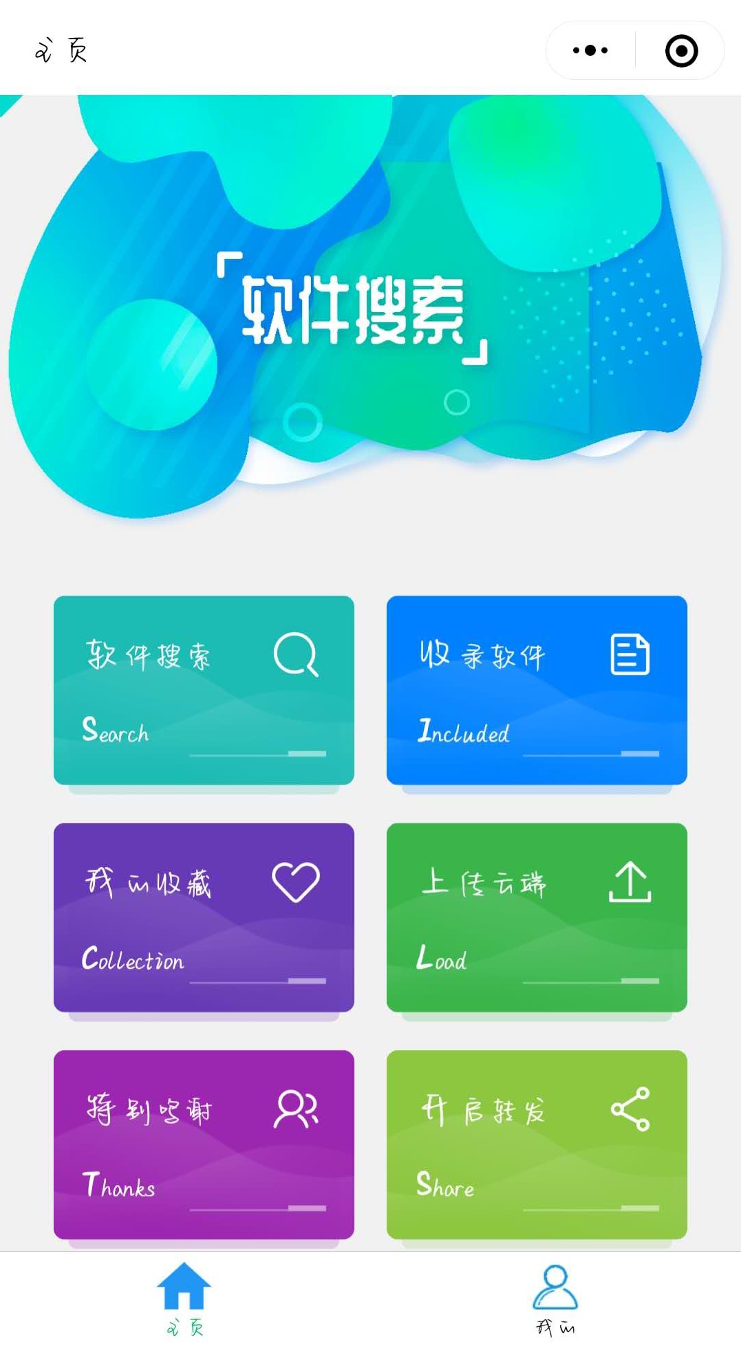 软件搜索小助手_软件搜索小助手小程序_软件搜索小助手微信小程序