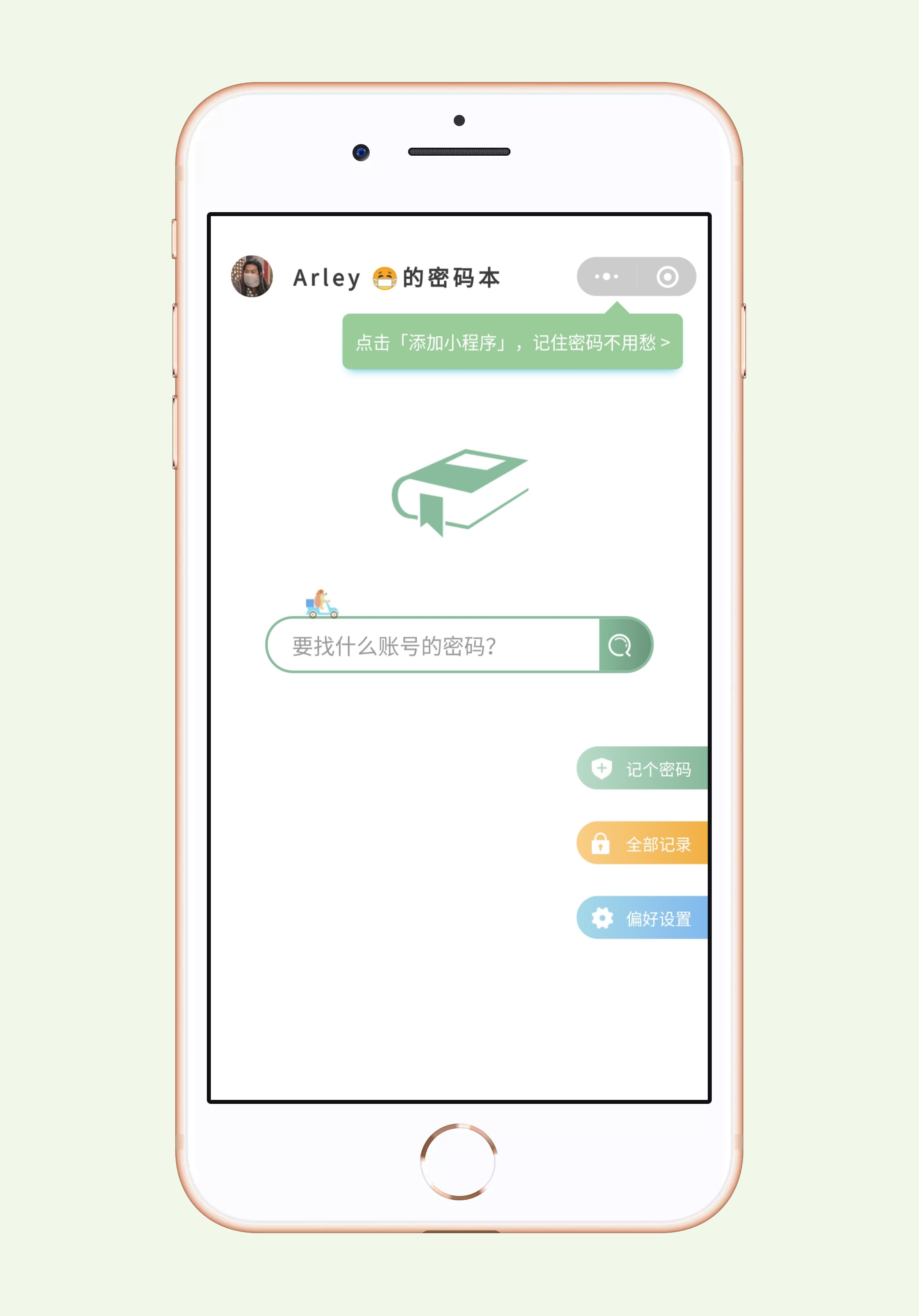 有本密码_有本密码小程序_有本密码微信小程序