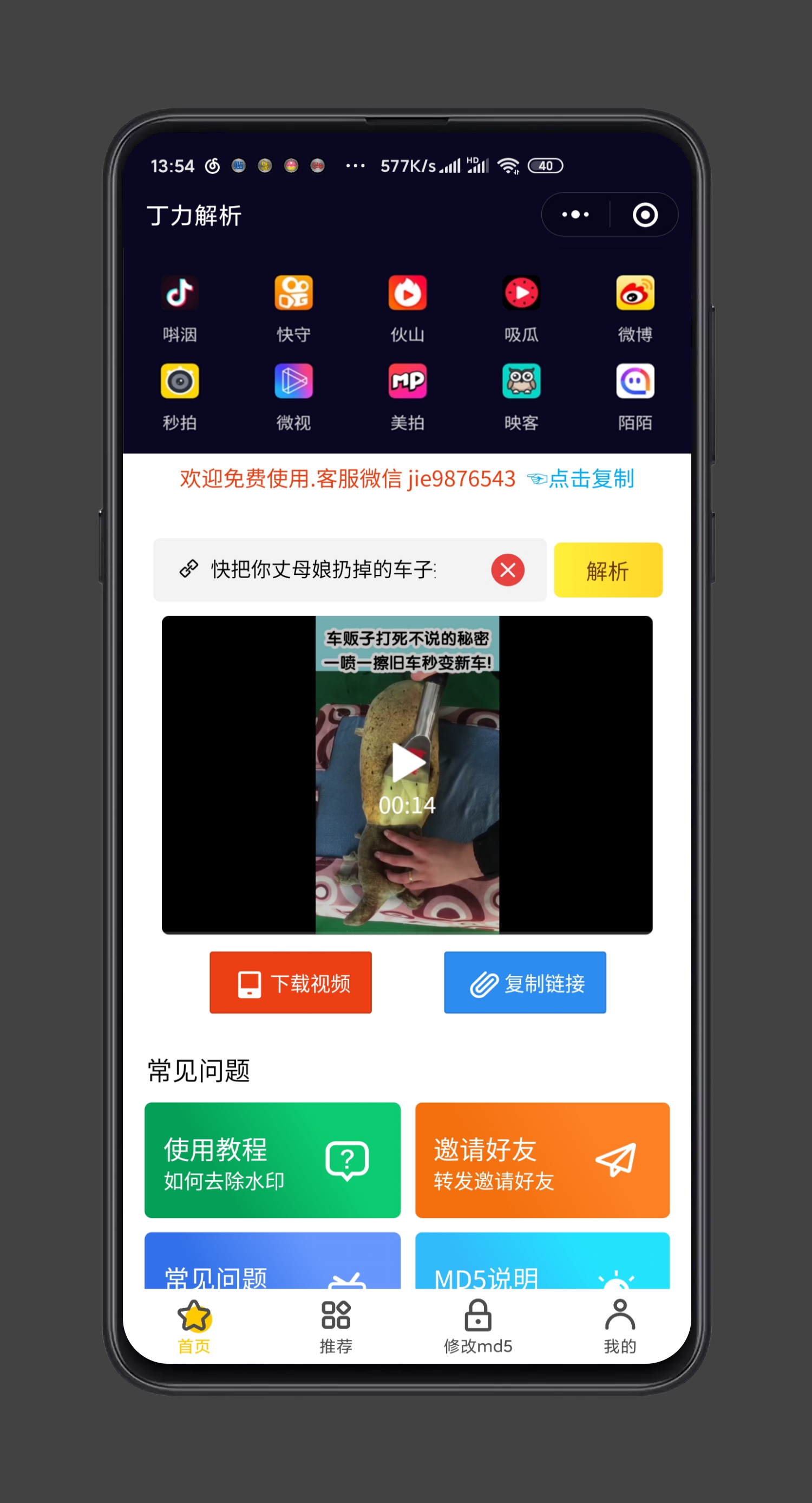 丁力解析-短视频去水印_丁力解析-短视频去水印小程序_丁力解析-短视频去水印微信小程序