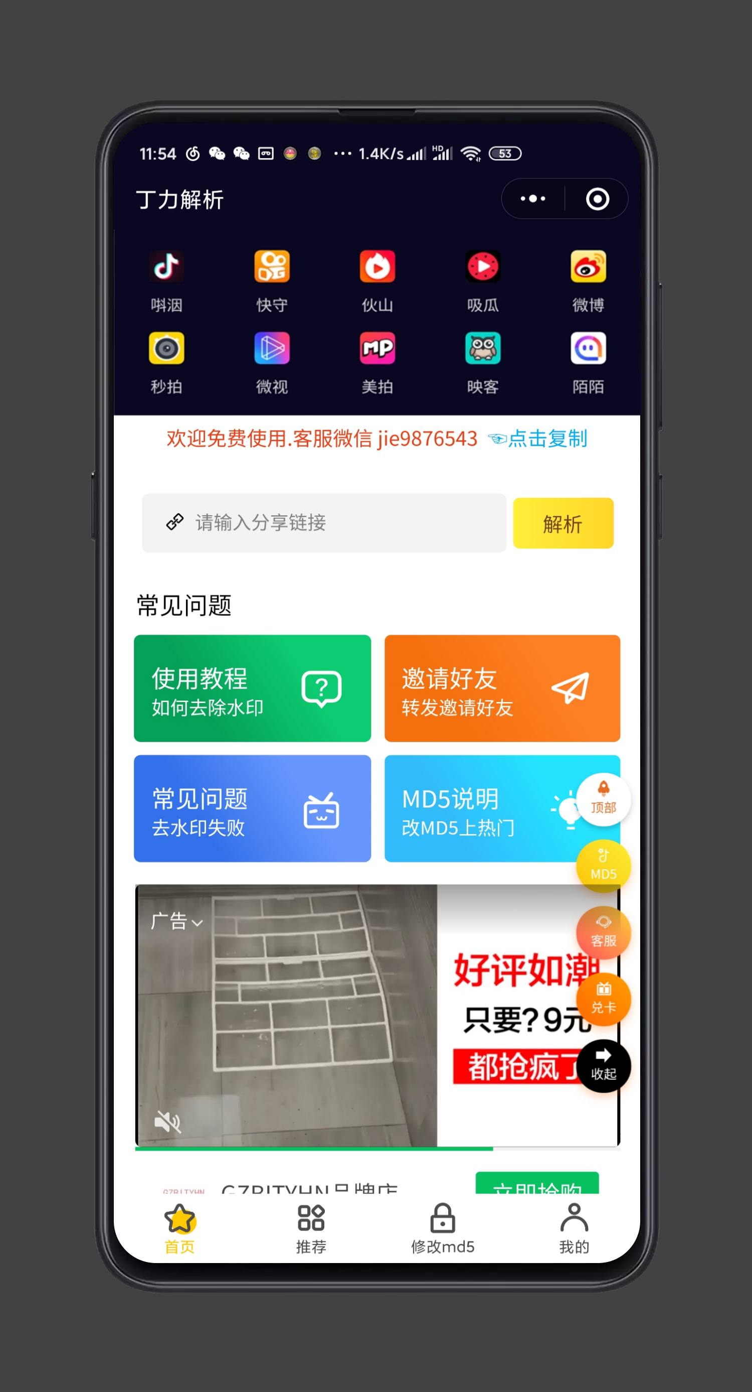 丁力解析-短视频去水印_丁力解析-短视频去水印小程序_丁力解析-短视频去水印微信小程序