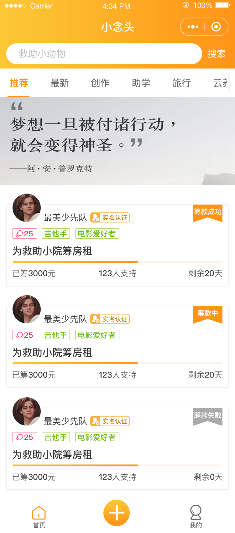 小念头筹款_小念头筹款小程序_小念头筹款微信小程序