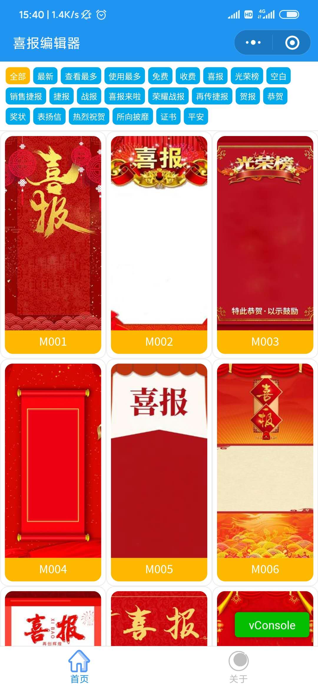 喜报编辑器_喜报编辑器小程序_喜报编辑器微信小程序