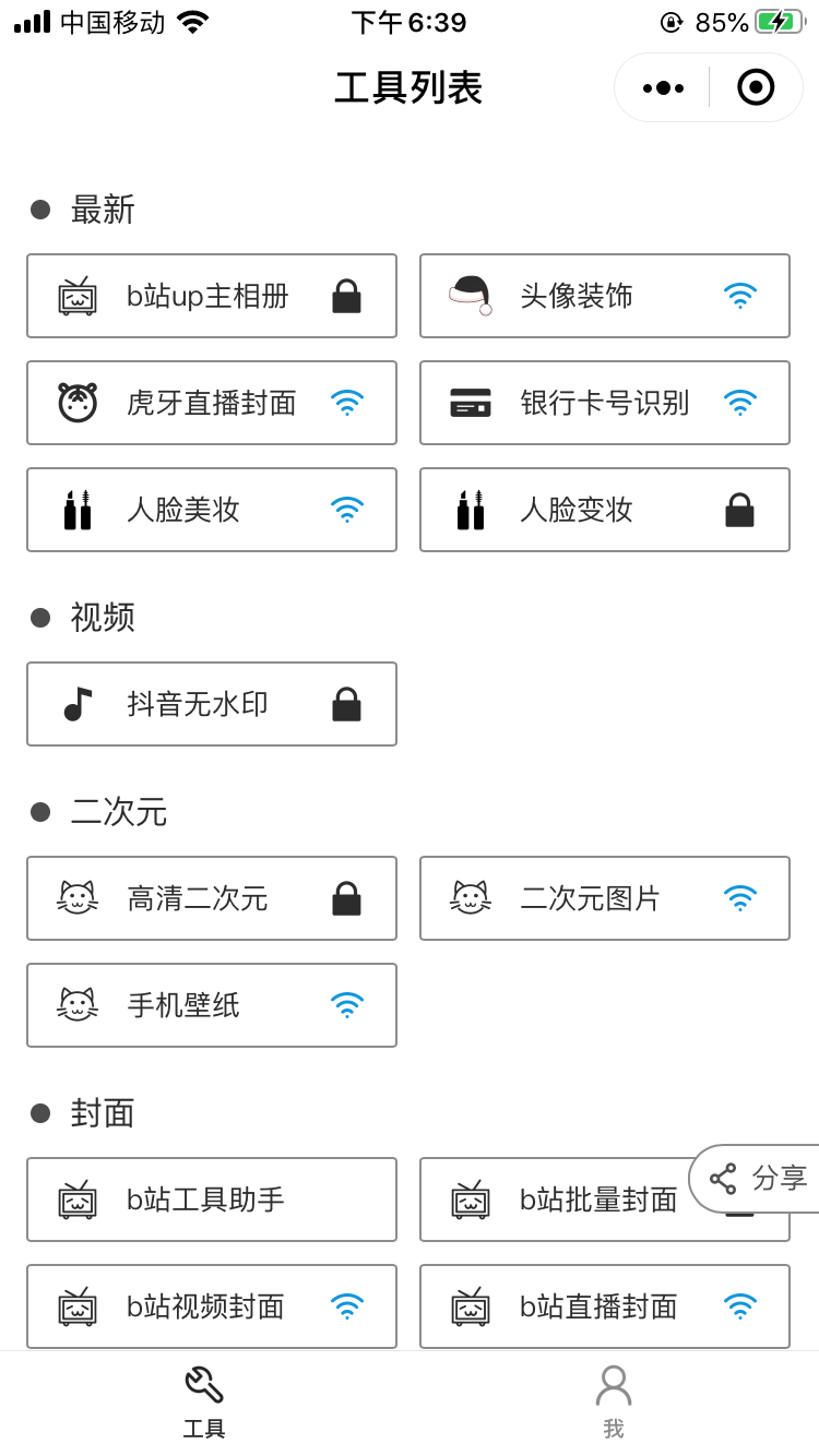 好用工具箱_好用工具箱小程序_好用工具箱微信小程序