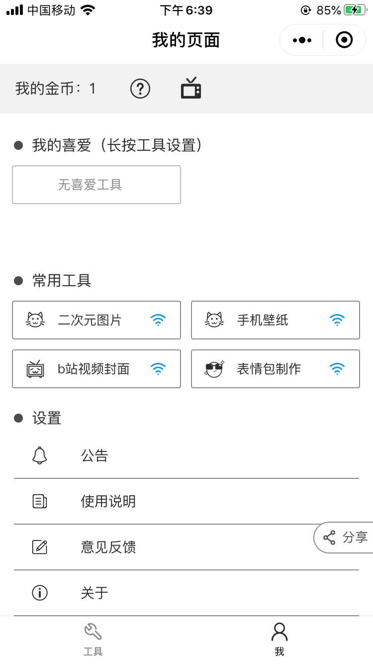 好用工具箱_好用工具箱小程序_好用工具箱微信小程序