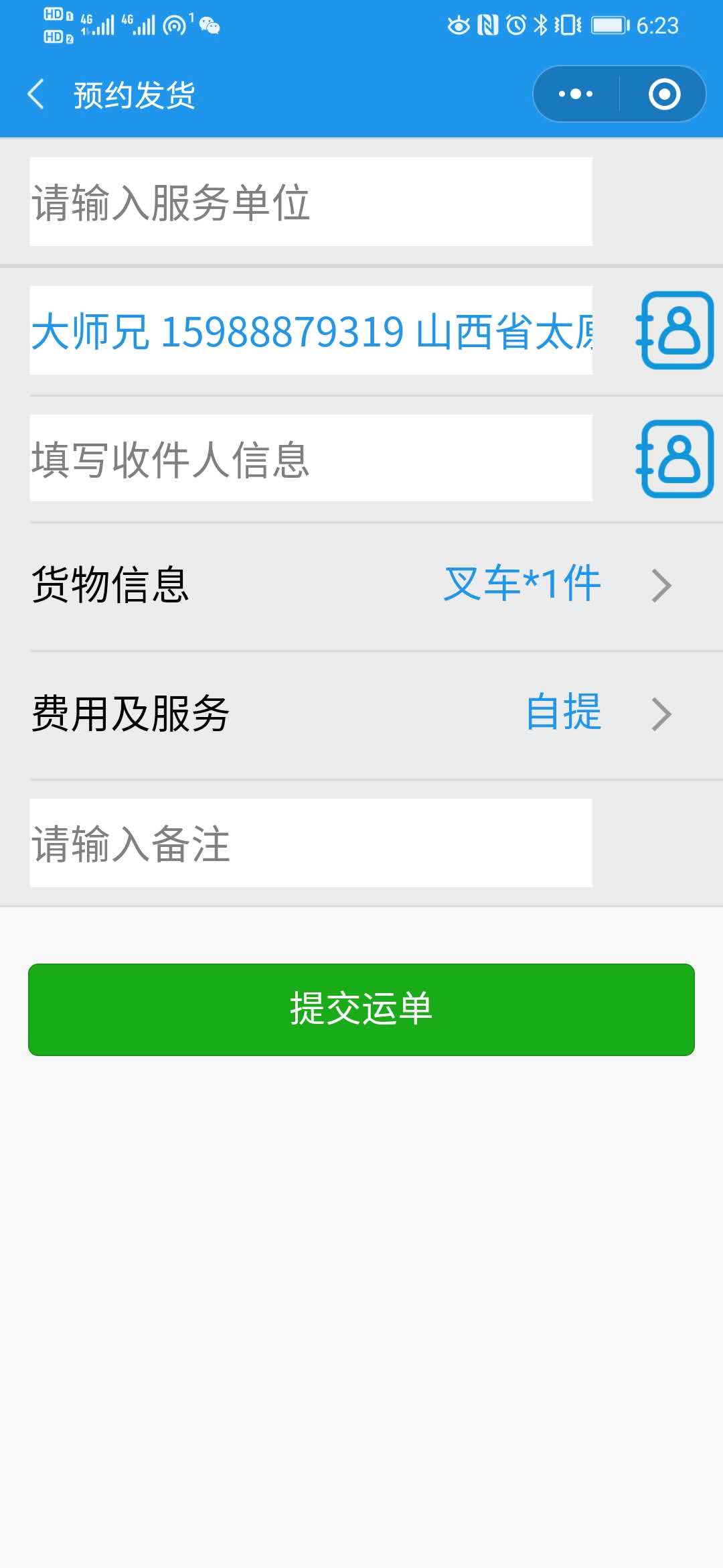 掌上物流管家_掌上物流管家小程序_掌上物流管家微信小程序