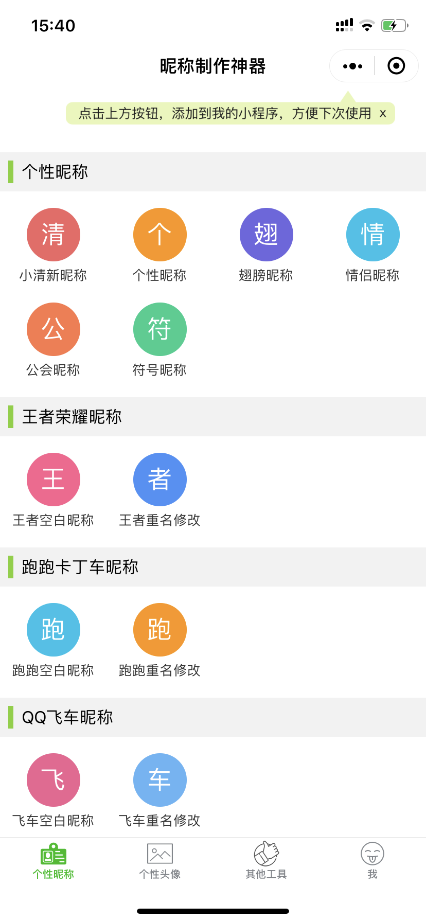 网名改名_网名改名小程序_网名改名微信小程序