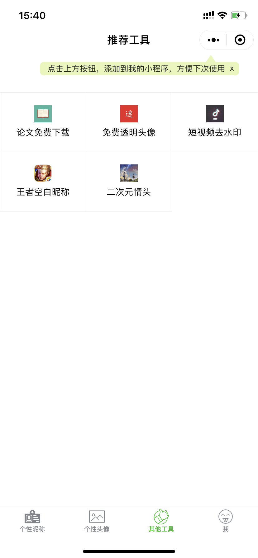 网名改名_网名改名小程序_网名改名微信小程序
