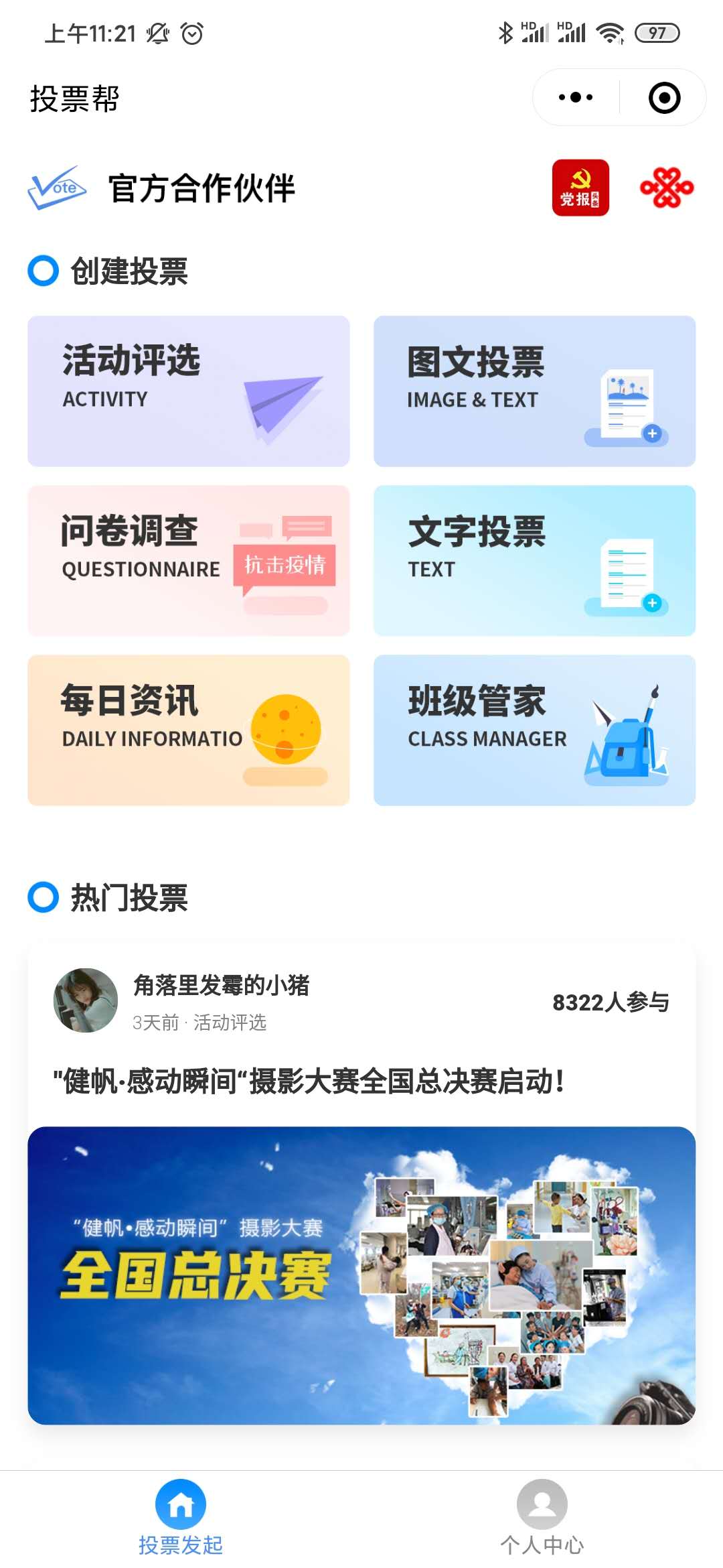 投票帮_投票帮小程序_投票帮微信小程序