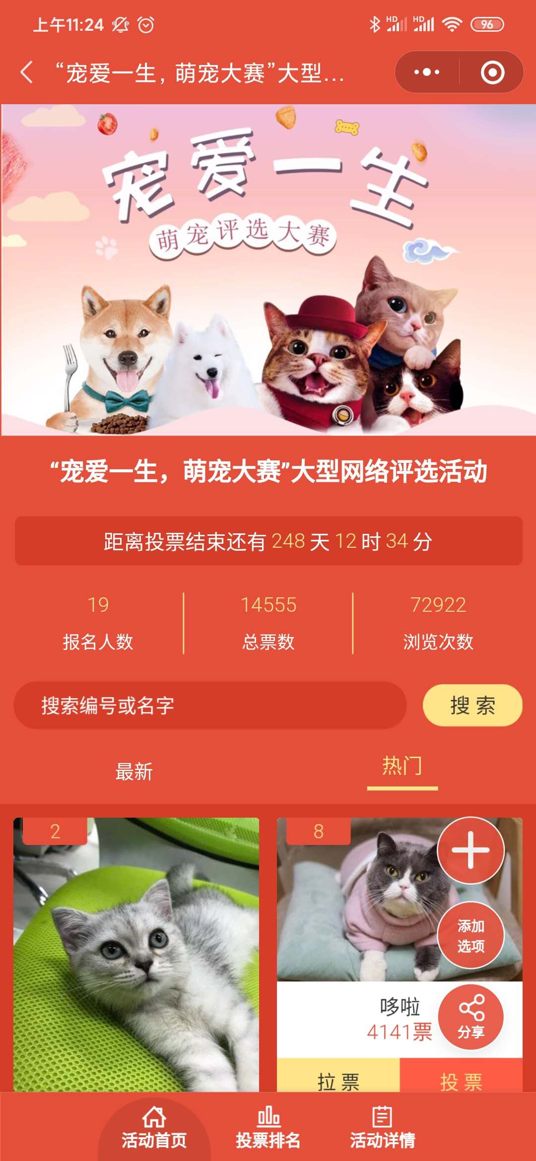 投票帮_投票帮小程序_投票帮微信小程序