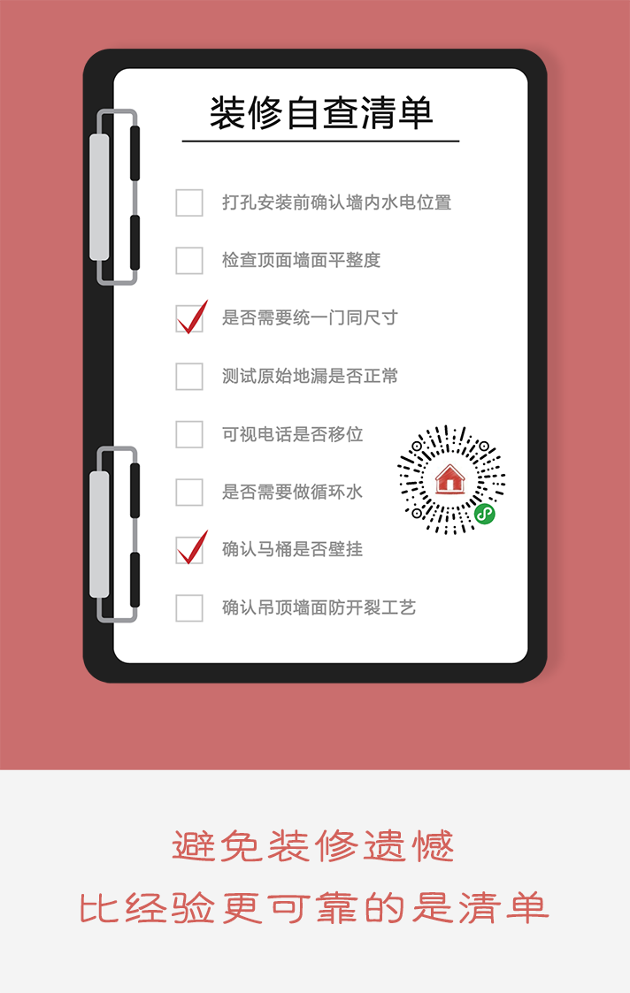 装修施工自查清单_装修施工自查清单小程序_装修施工自查清单微信小程序