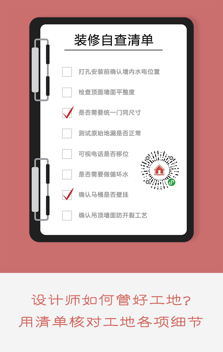 装修施工自查清单_装修施工自查清单小程序_装修施工自查清单微信小程序