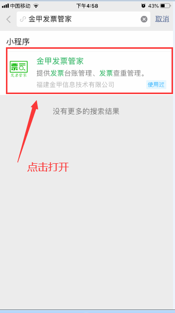 金甲发票管家_金甲发票管家小程序_金甲发票管家微信小程序