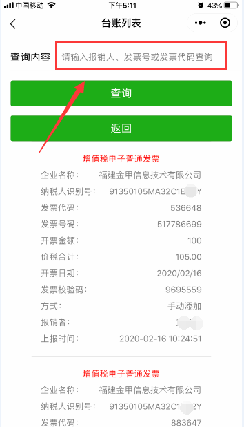 金甲发票管家_金甲发票管家小程序_金甲发票管家微信小程序