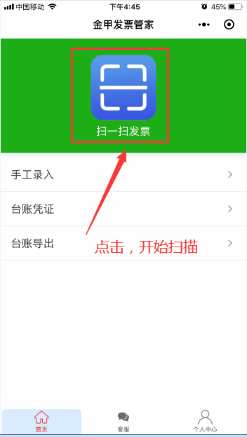 金甲发票管家_金甲发票管家小程序_金甲发票管家微信小程序