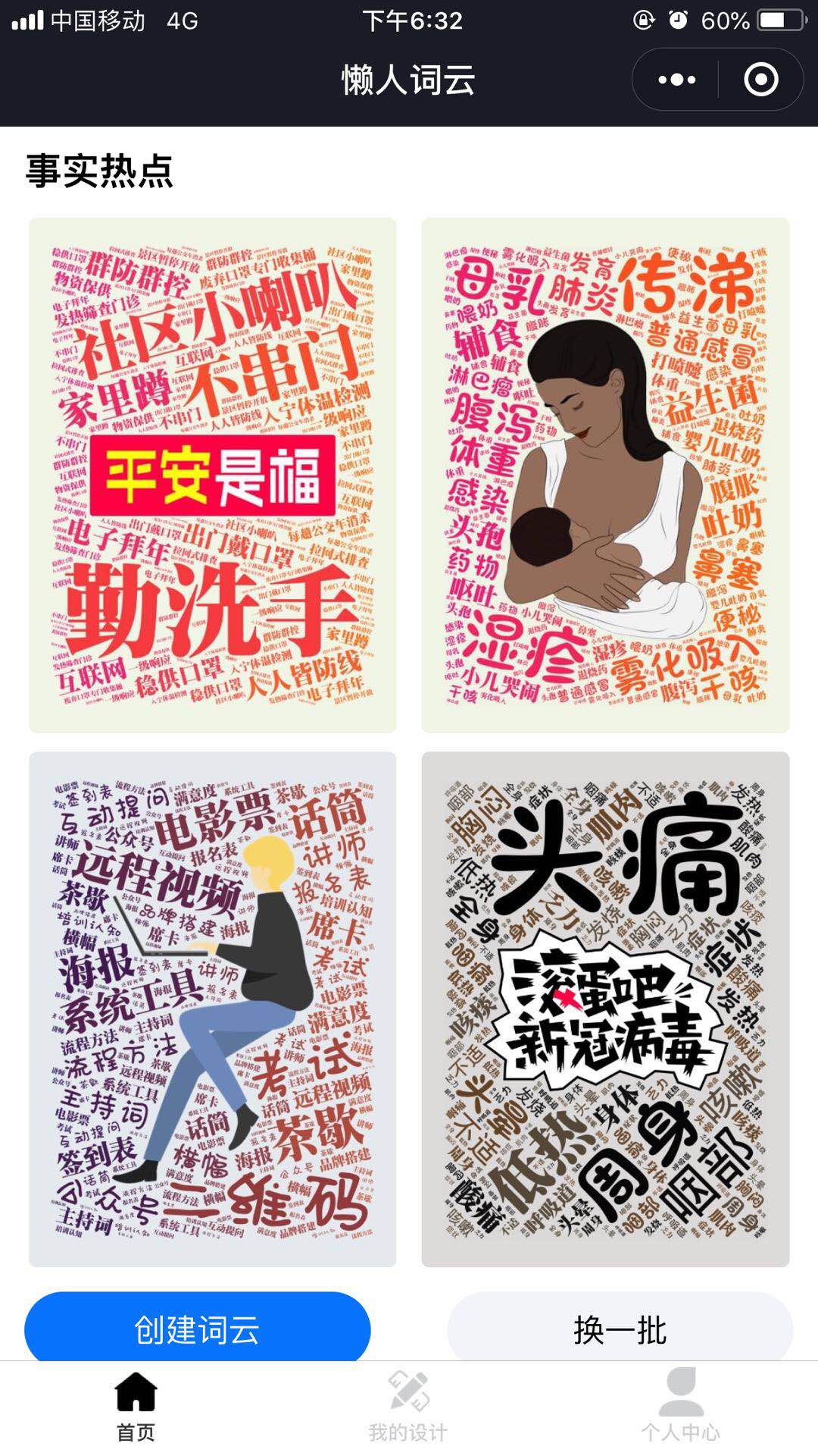 懒人词云_懒人词云小程序_懒人词云微信小程序