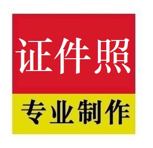 做证件照_做证件照小程序_做证件照微信小程序