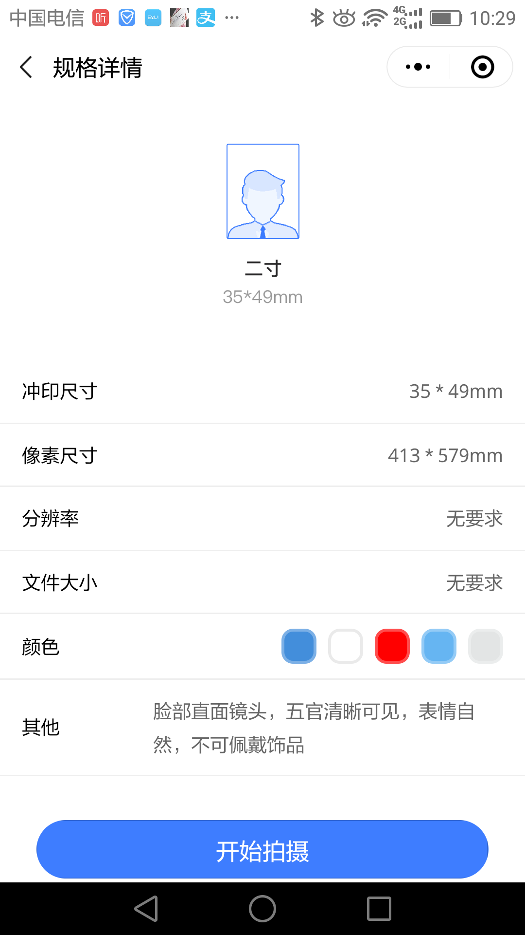 做证件照_做证件照小程序_做证件照微信小程序