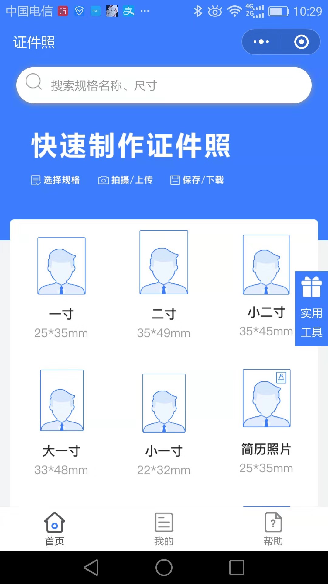 做证件照_做证件照小程序_做证件照微信小程序