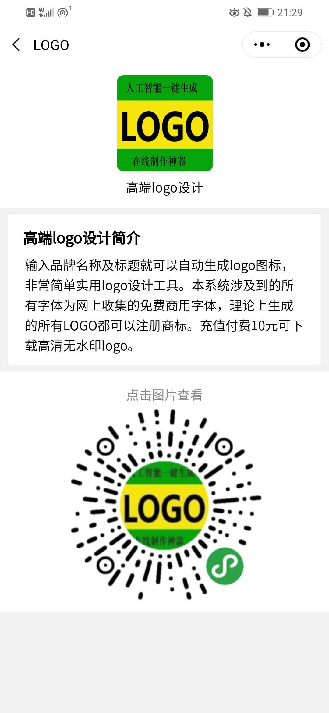高端logo设计_高端logo设计小程序_高端logo设计微信小程序
