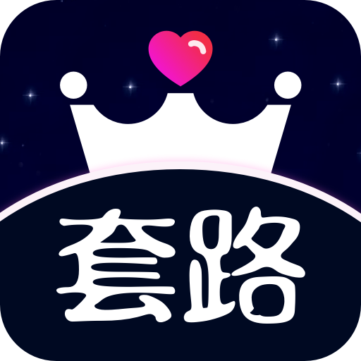 恋爱套路话术_恋爱套路话术小程序_恋爱套路话术微信小程序