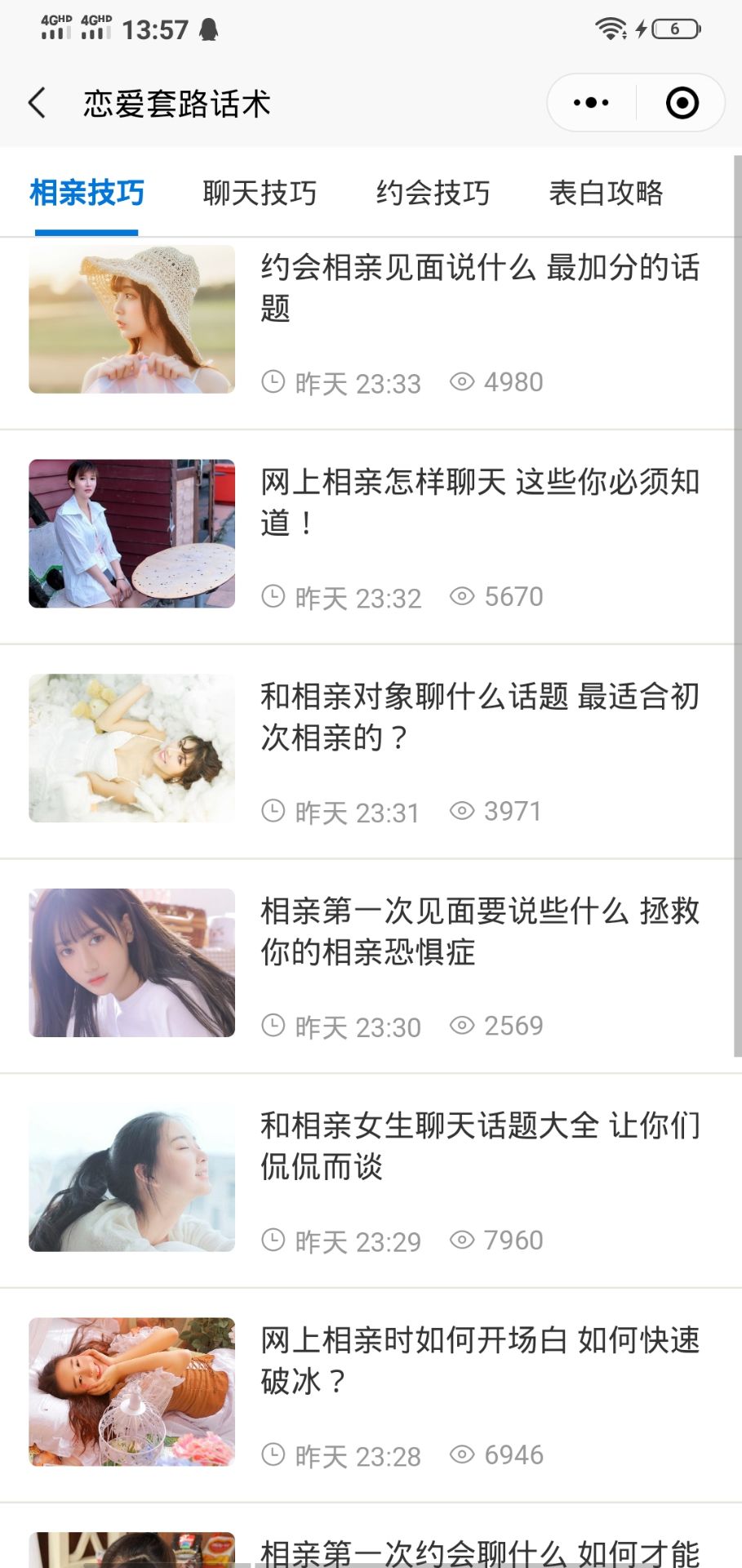 恋爱套路话术_恋爱套路话术小程序_恋爱套路话术微信小程序