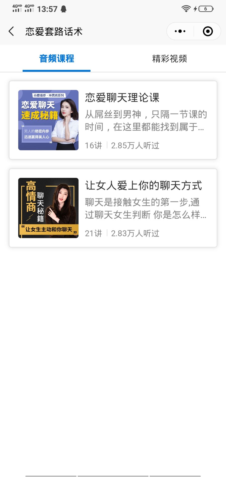 恋爱套路话术_恋爱套路话术小程序_恋爱套路话术微信小程序
