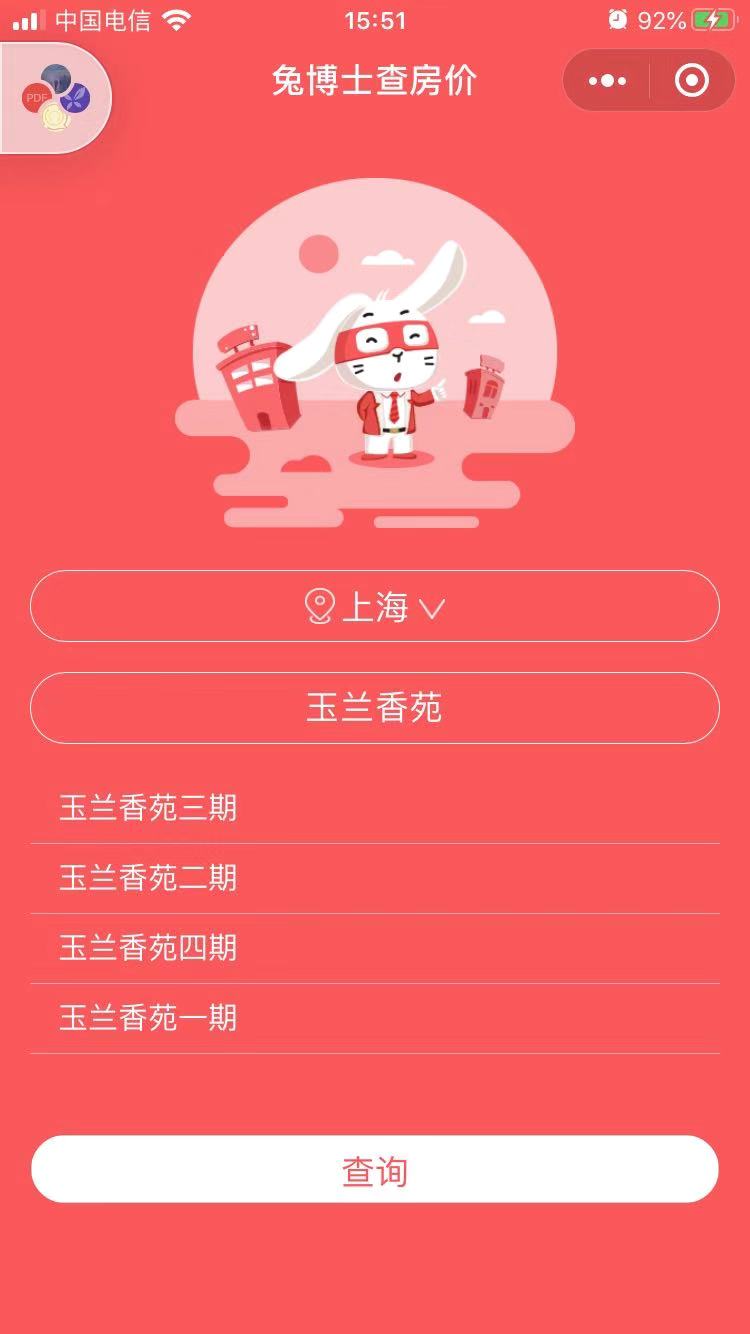 兔博士查房价_兔博士查房价小程序_兔博士查房价微信小程序