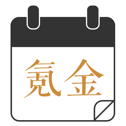 氪金日历_氪金日历小程序_氪金日历微信小程序