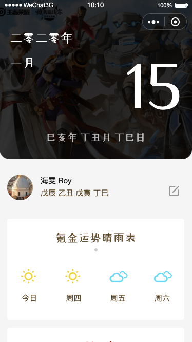 氪金日历_氪金日历小程序_氪金日历微信小程序