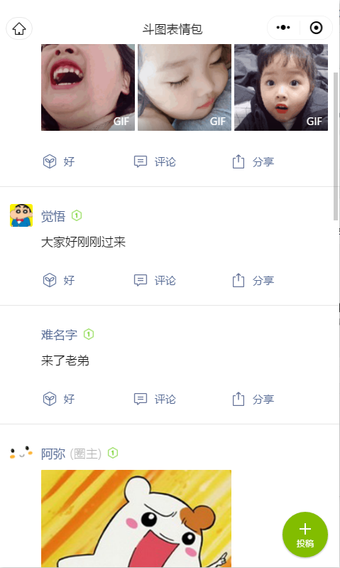 斗图表情包_斗图表情包小程序_斗图表情包微信小程序