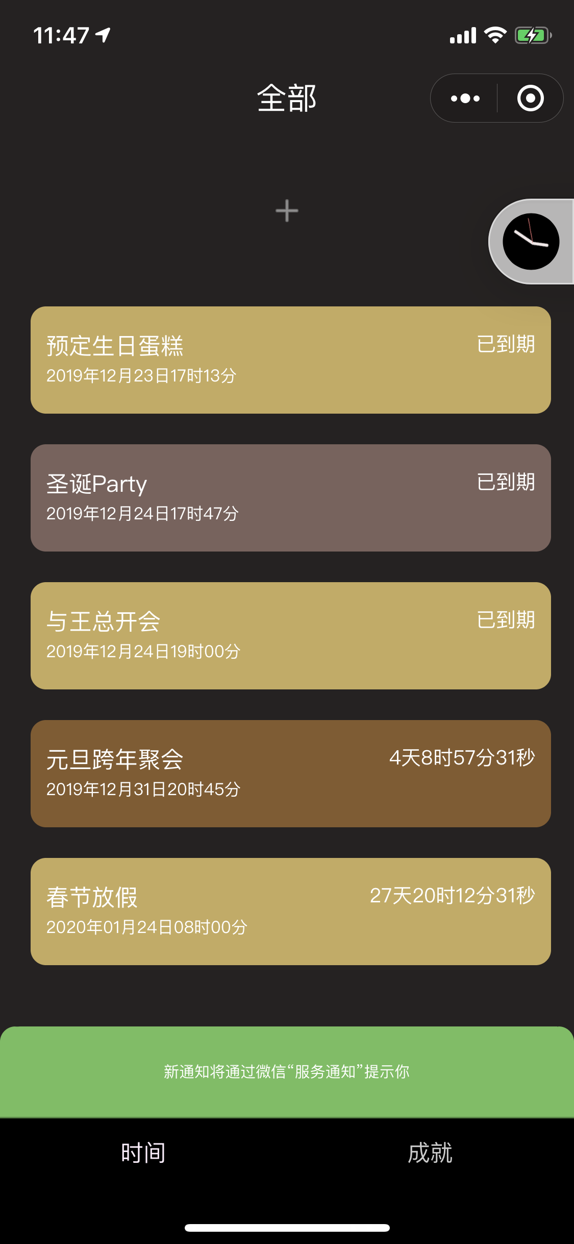 倒时小助手_倒时小助手小程序_倒时小助手微信小程序