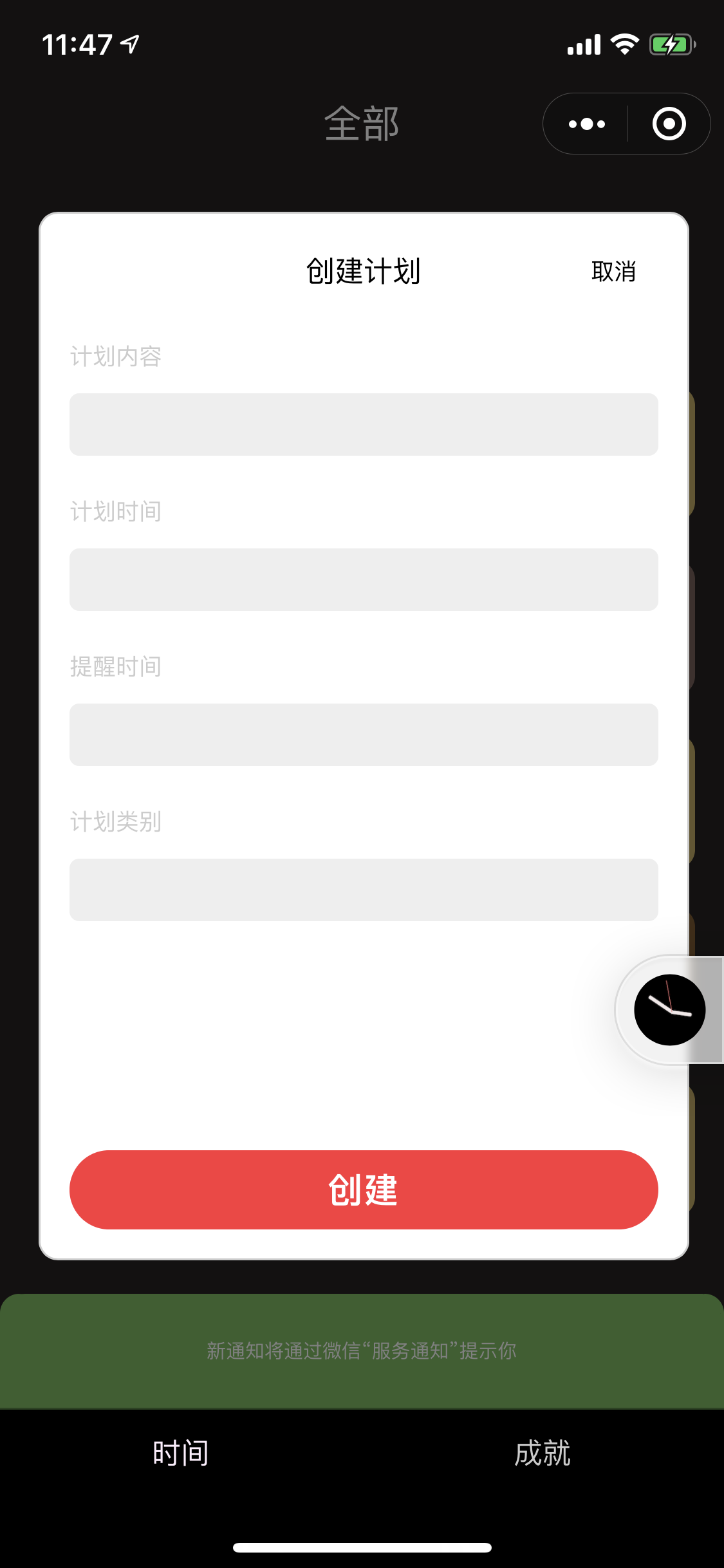 倒时小助手_倒时小助手小程序_倒时小助手微信小程序
