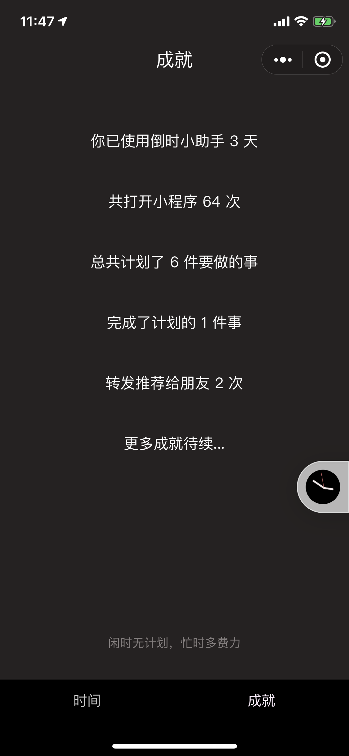 倒时小助手_倒时小助手小程序_倒时小助手微信小程序