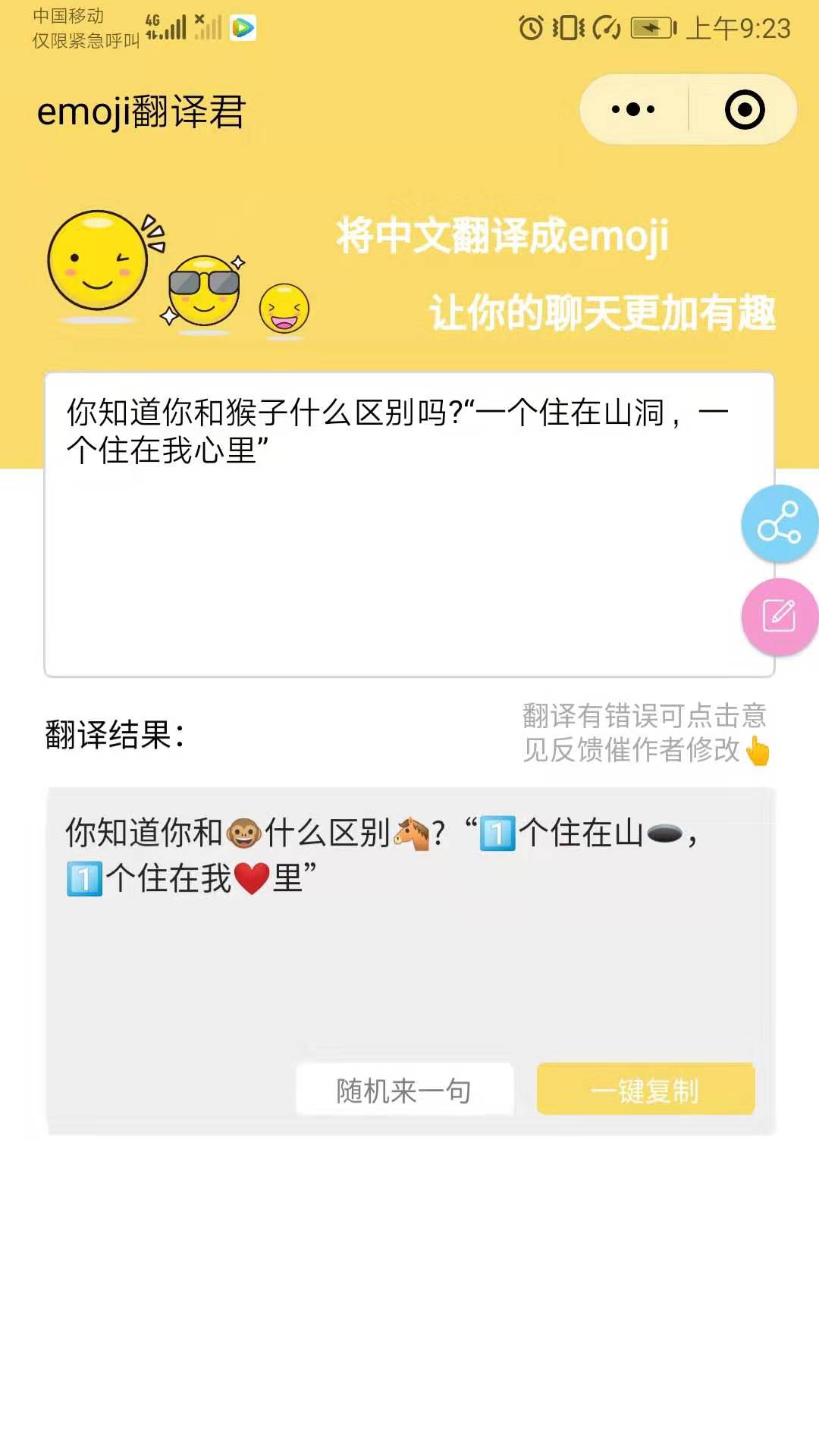 emoji翻译君_emoji翻译君小程序_emoji翻译君微信小程序