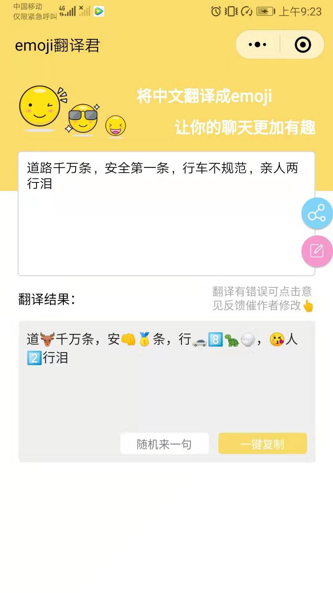 emoji翻译君_emoji翻译君小程序_emoji翻译君微信小程序