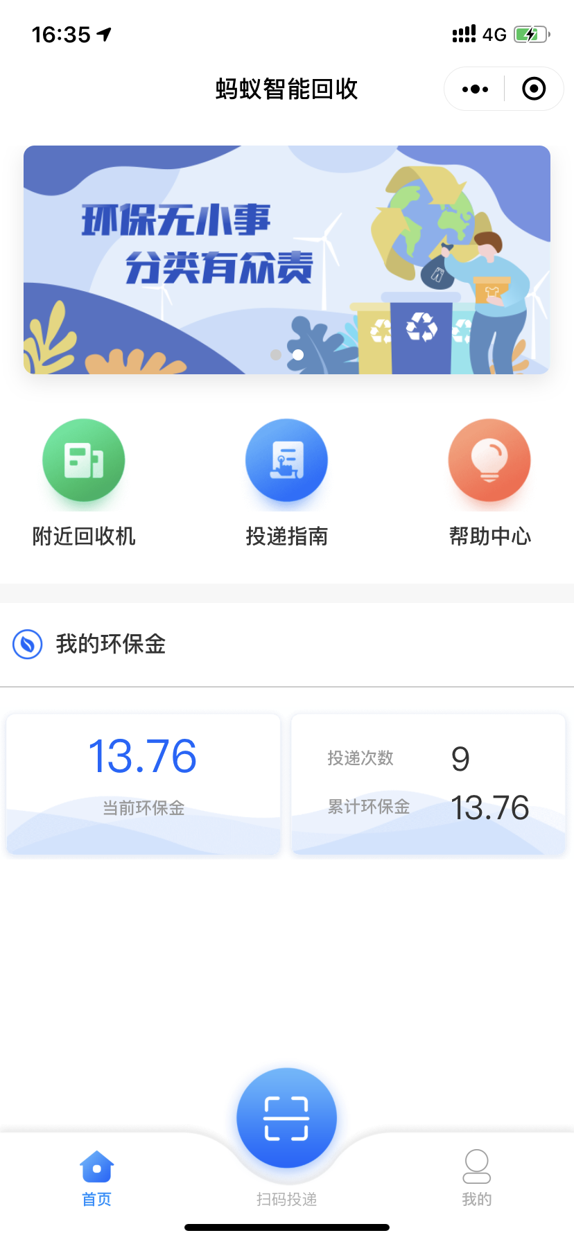蚂蚁智能回收_蚂蚁智能回收小程序_蚂蚁智能回收微信小程序