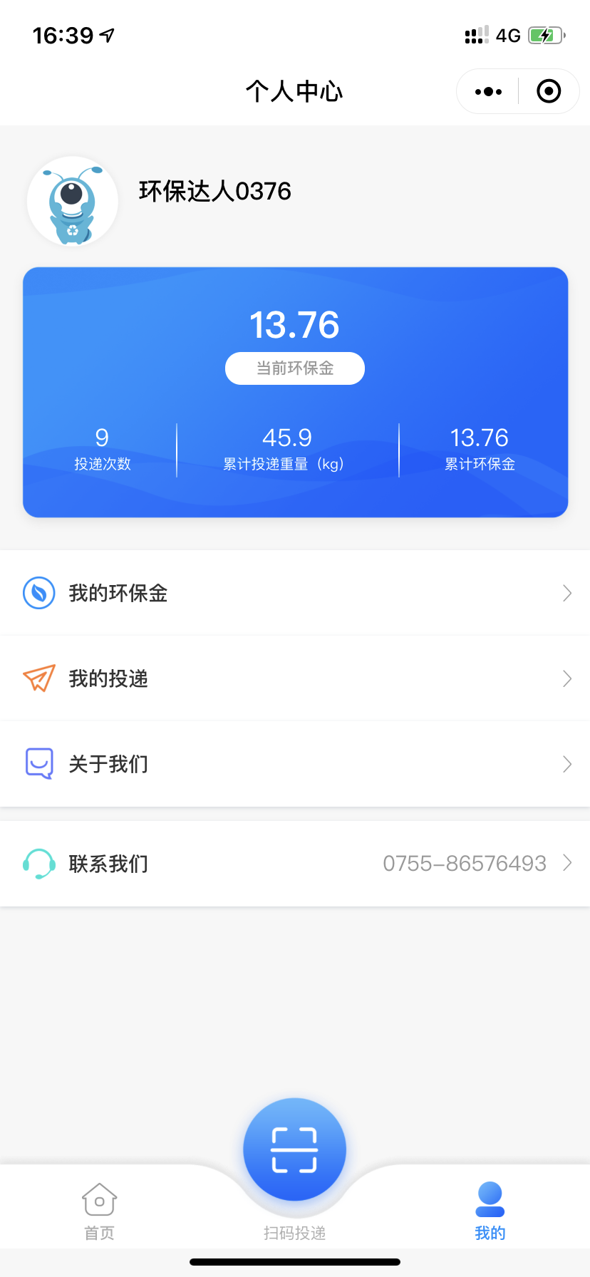蚂蚁智能回收_蚂蚁智能回收小程序_蚂蚁智能回收微信小程序
