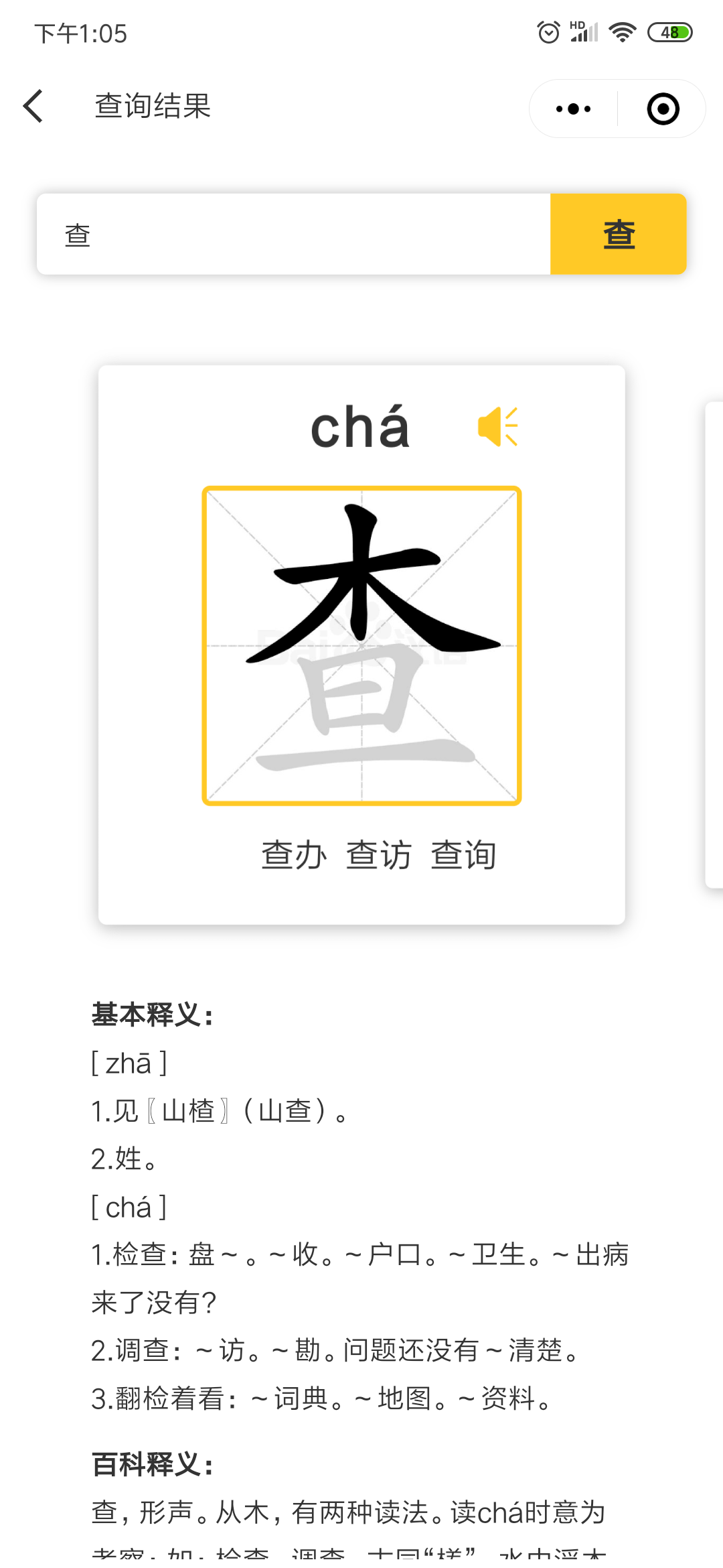 小豹查字_小豹查字小程序_小豹查字微信小程序