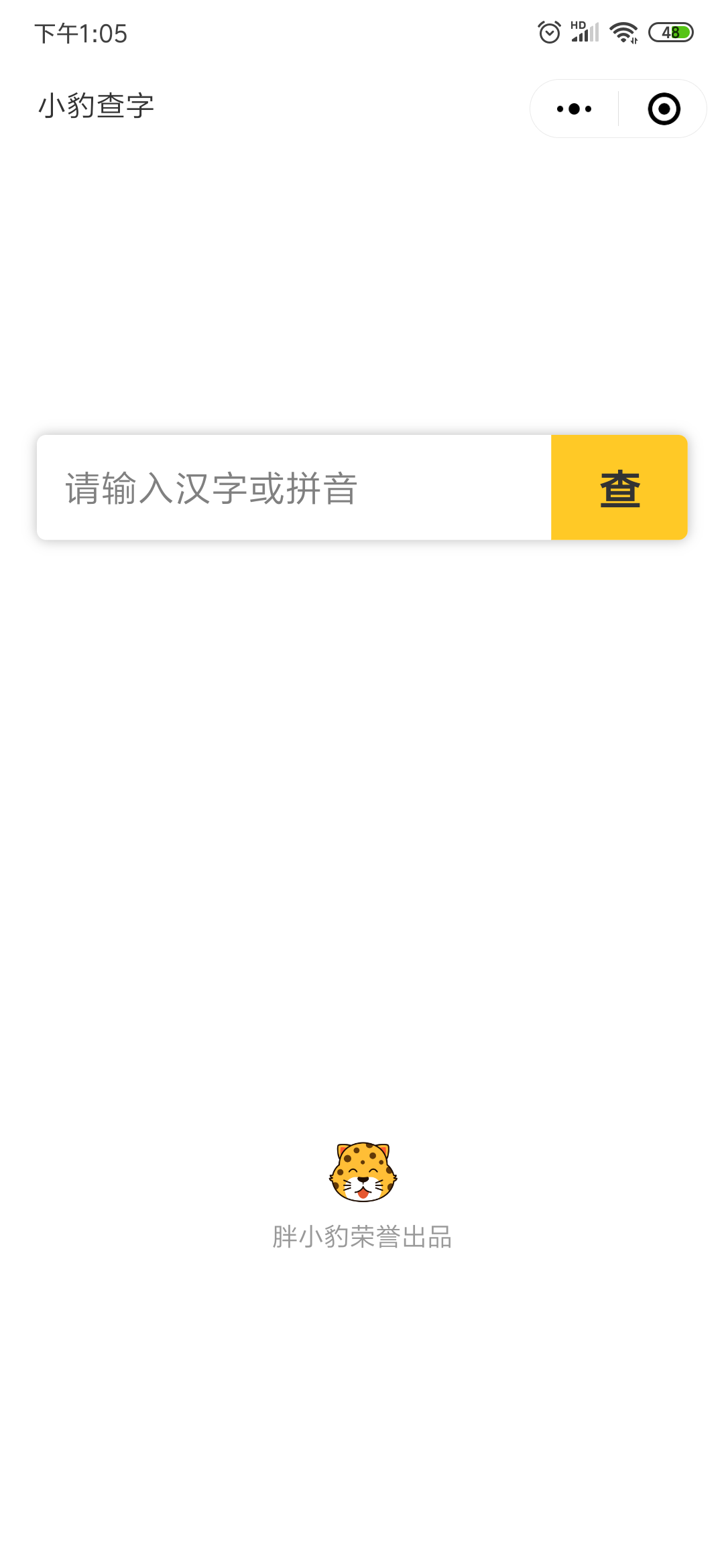 小豹查字_小豹查字小程序_小豹查字微信小程序