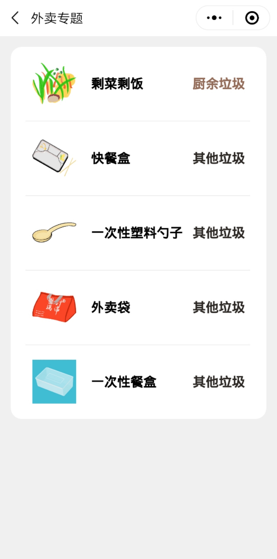 杭州垃圾分类指南_杭州垃圾分类指南小程序_杭州垃圾分类指南微信小程序