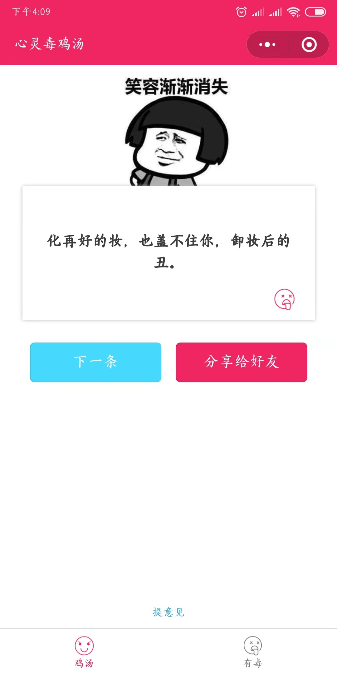 心灵毒鸡汤_心灵毒鸡汤小程序_心灵毒鸡汤微信小程序