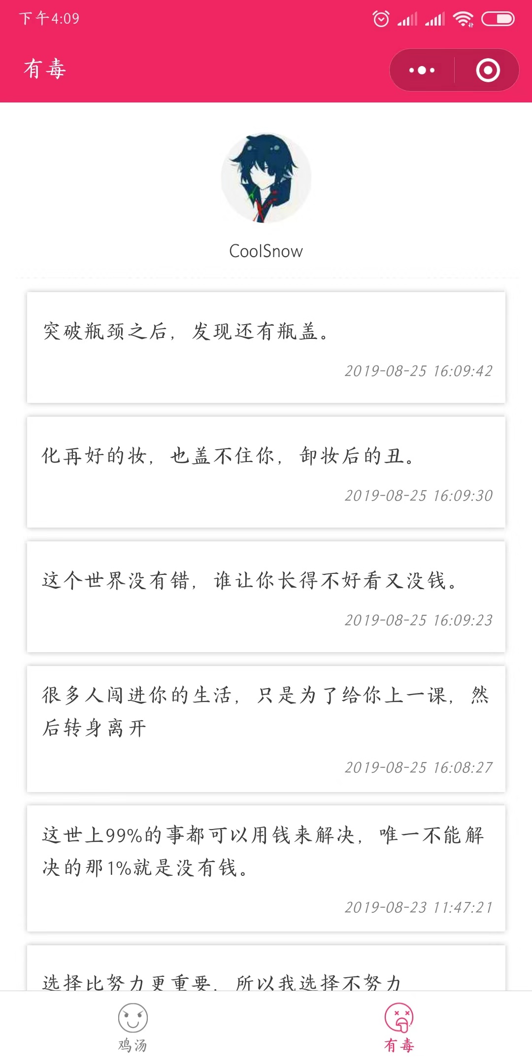 心灵毒鸡汤_心灵毒鸡汤小程序_心灵毒鸡汤微信小程序