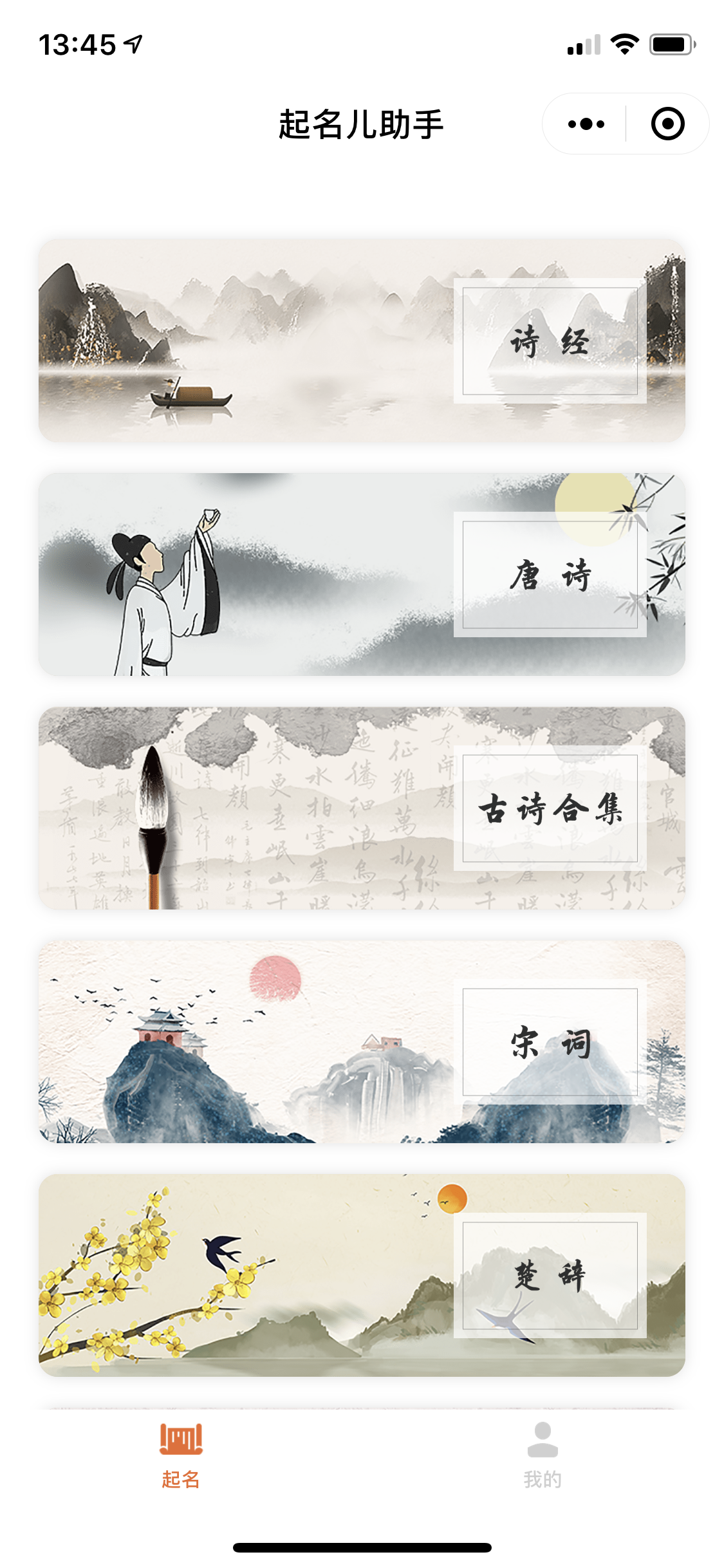 起名儿助手_起名儿助手小程序_起名儿助手微信小程序